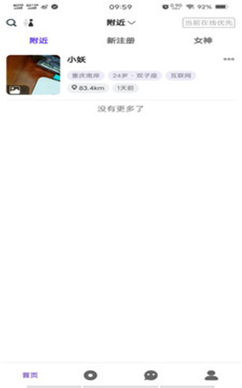 夭夭聊天社交软件图2