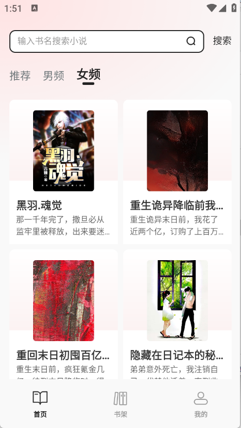 免费追书大师图3