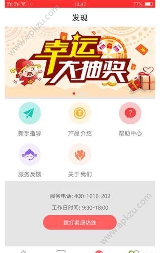 百荣金服app图4