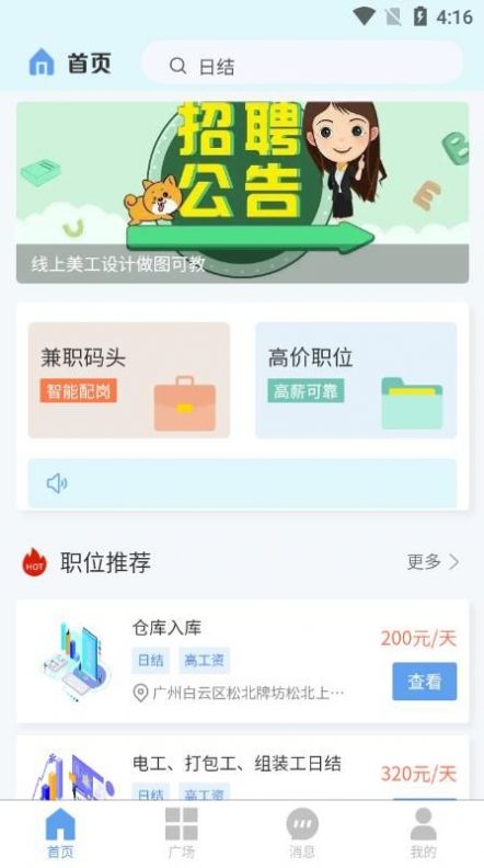 金豆兼职app最新版图片1