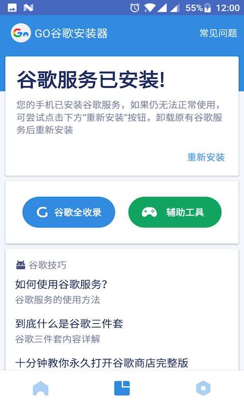 谷歌三件套最新版图1
