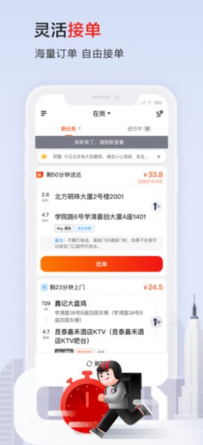 顺丰自动抢单神器下载安装app官网版  v5.0.5图1