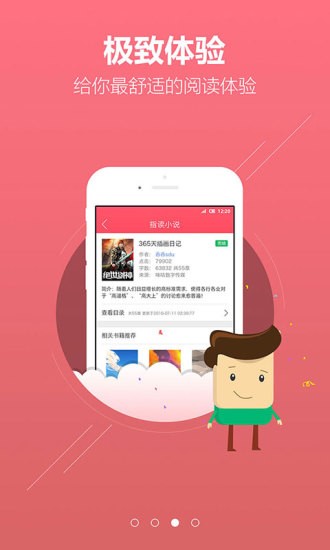 指读小说app图3