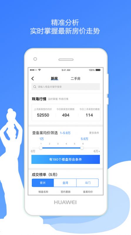 珠海优房APP图3