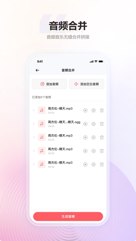 金舟MP3转换器手机版图2
