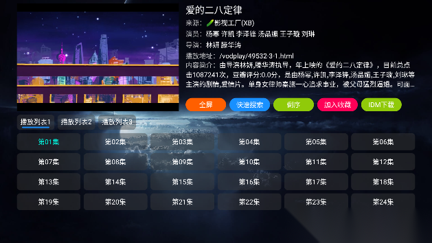 影视仓电视盒子版图2