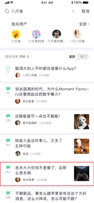 八卦来了app官方手机版下载  v1.0图4