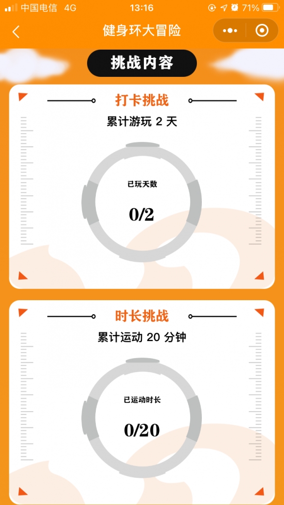 健身环大冒险微信小游戏图2