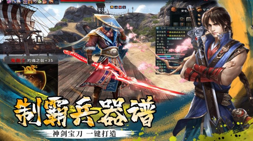 新笑傲天龙手游图3