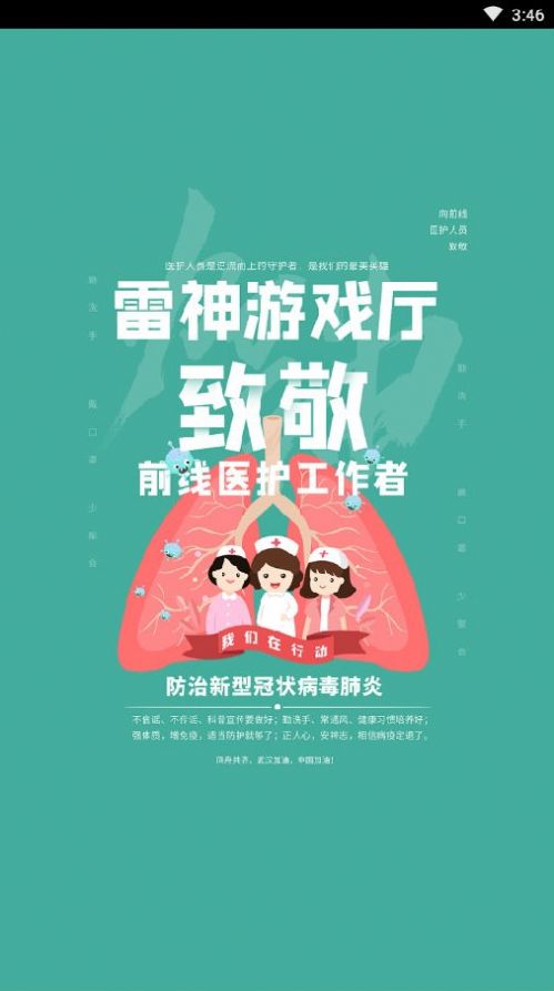 雷神游戏厅2.6app图8