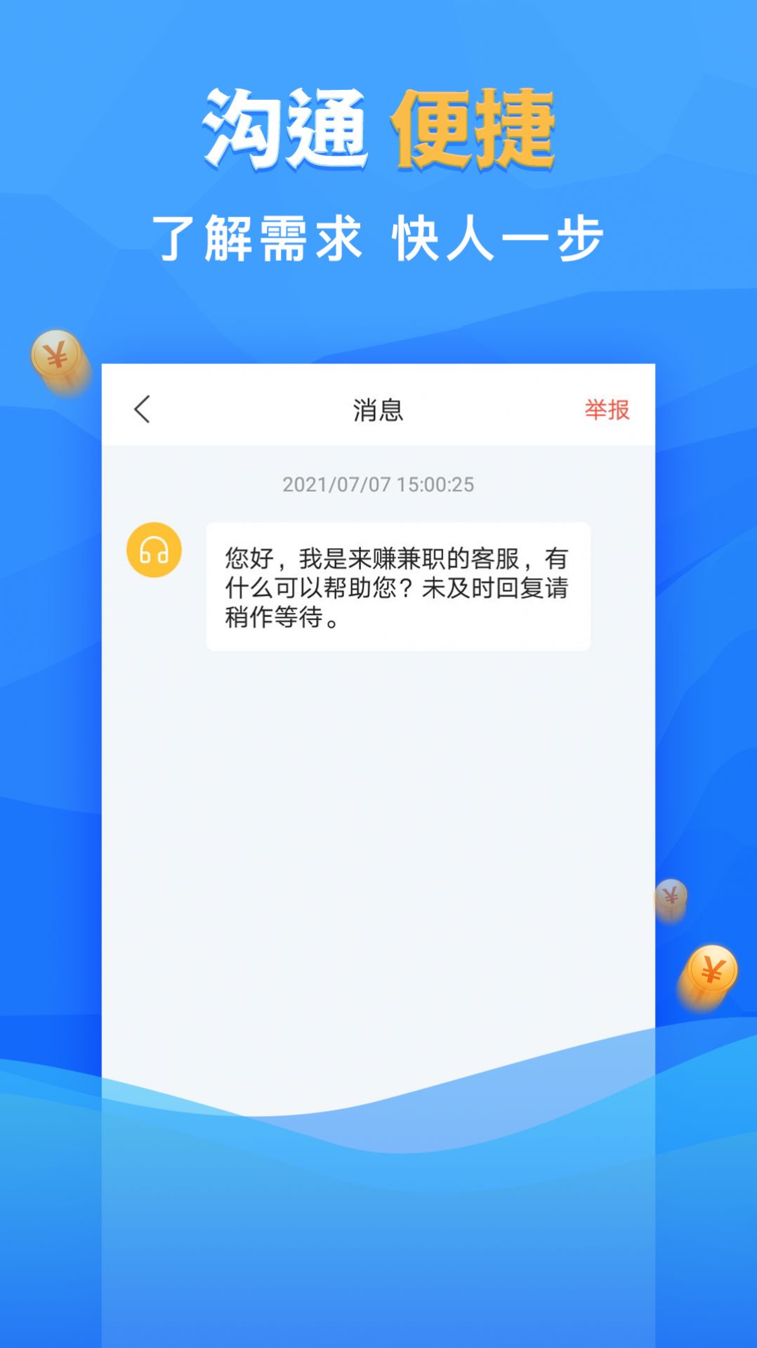 来赚兼职app图2