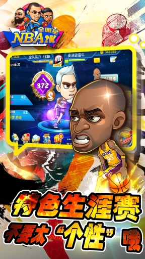 NBA2K全明星图4