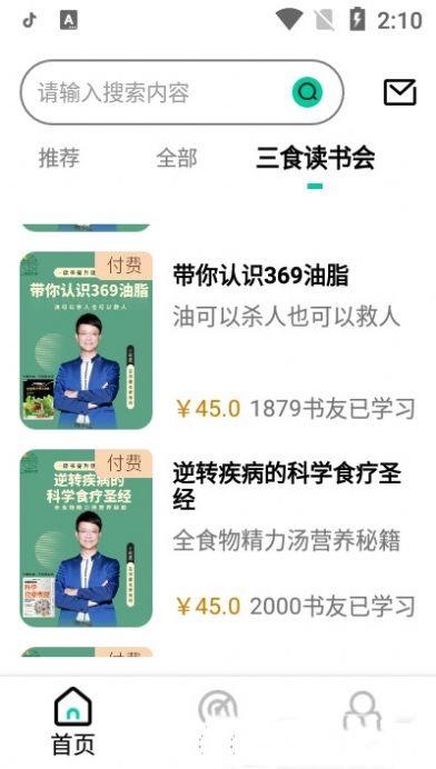 三食读书会app图2