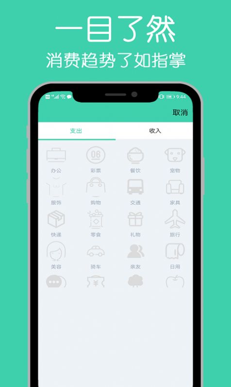 小白记账本app图2
