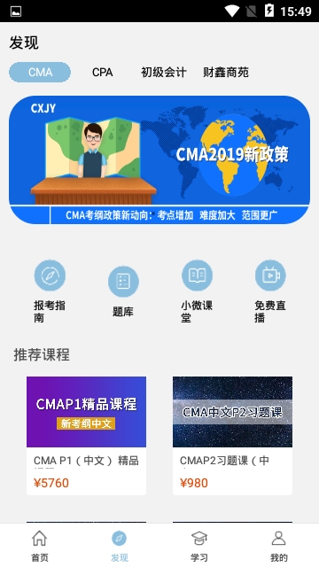 财鑫网校app官方手机版下载  v1.0.0图2