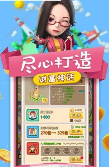 小小大富翁无尽金币安卓版  v 1.0.0图1