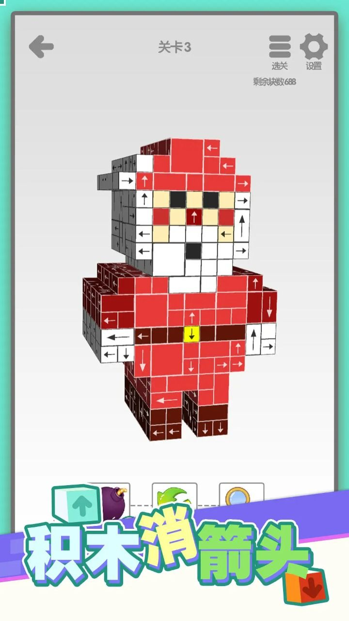 积木消箭头安卓版图1