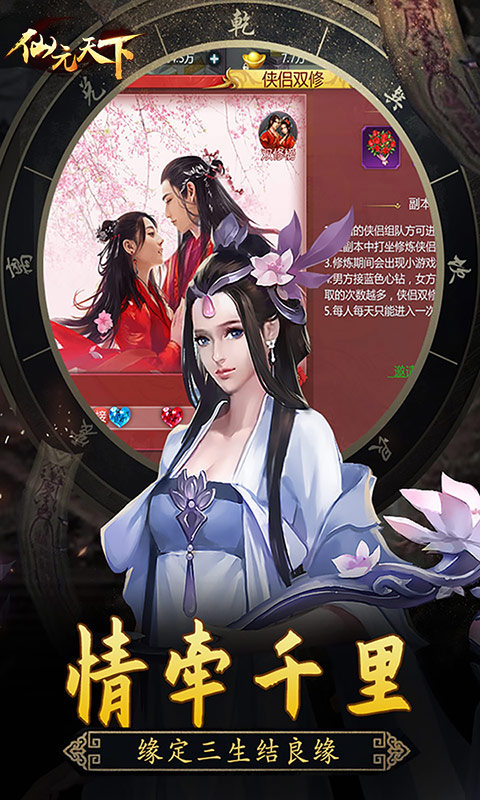 仙元天下BT版图3