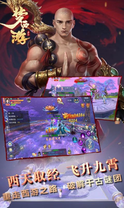 梦西游天命之人官方图2