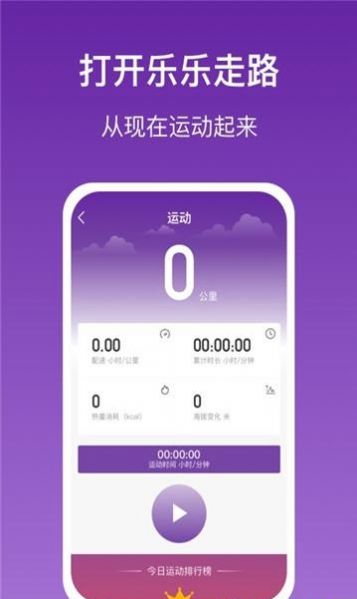 乐乐走路app红包版软件官方下载  v21.2.3图1