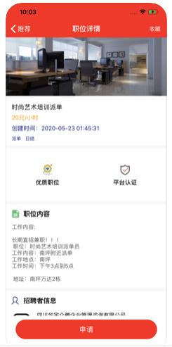帆耀扬兼职app软件下载 v1.0图4