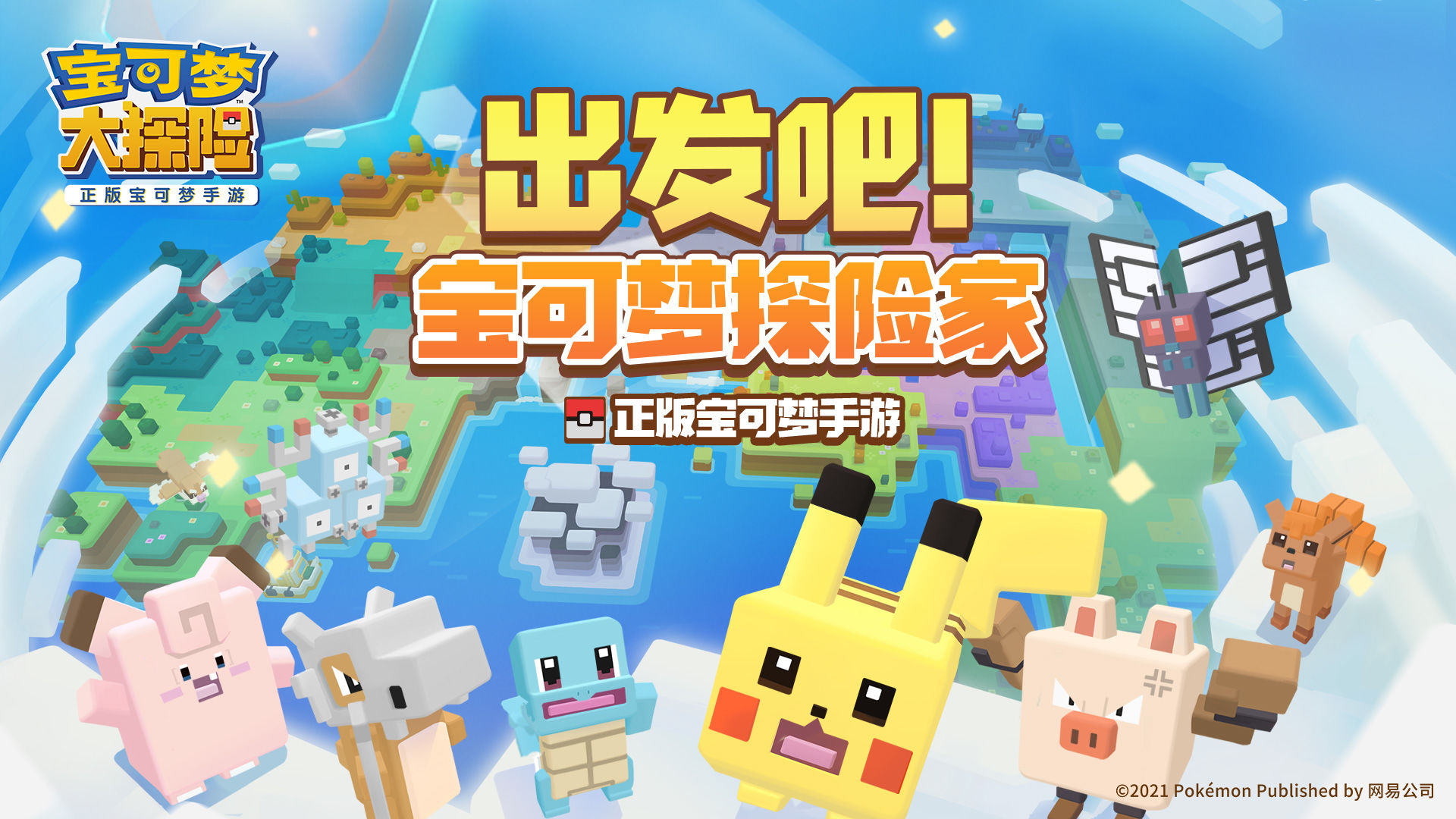 宝可梦大探险测试版手游官网  v1.6.3图5