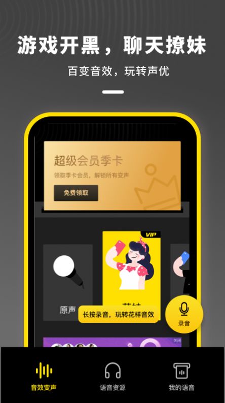 语音开黑变声器app图3