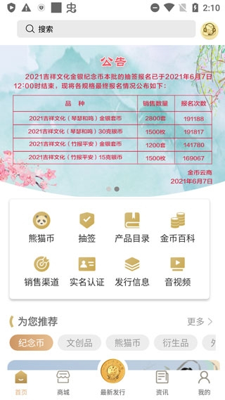 金币云商最新版图3