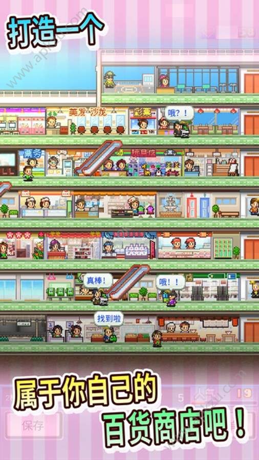 开罗百货商场物语安卓版金币版  v1.0图2