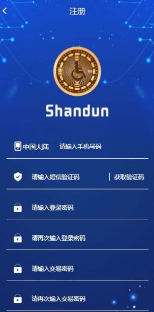 善盾40版本官网最新app下载 图2