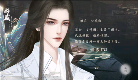 东朝云起录橙光最新版  v1.4.9图1