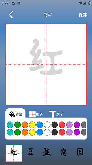 练字帖书法大师图1