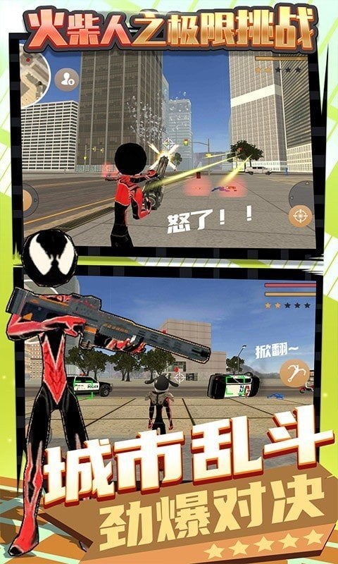 火柴人之极限挑战安卓中文版  v1.0.2图1