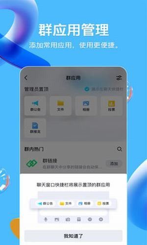 无视禁言神器最新手机版2021  v1.0图4