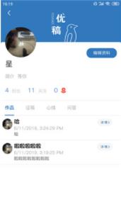 优稿app手机版下载  v0.0.70图3