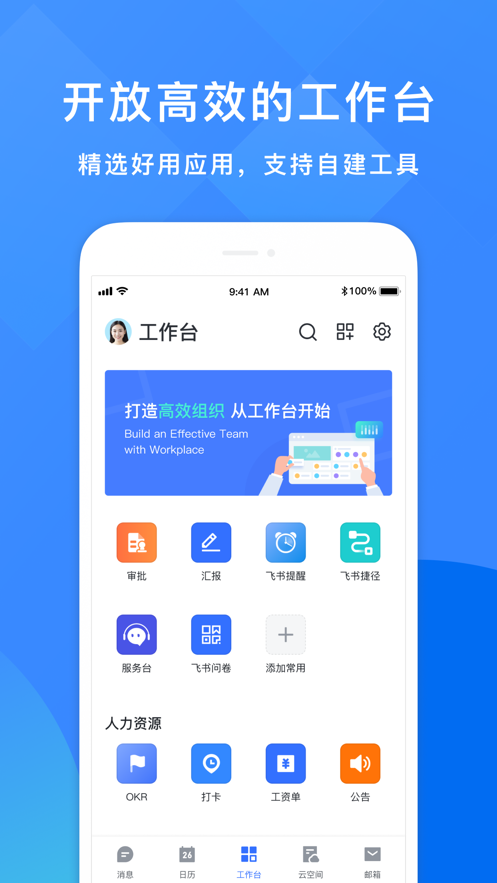 飞书电脑版app官方最新版软件下载 v5.12.4图5