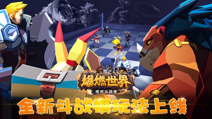 爆燃斗战棋官方版图4