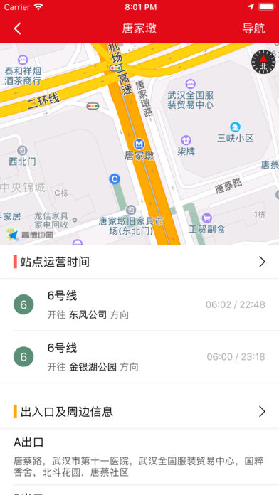 武汉地铁通最新版图1