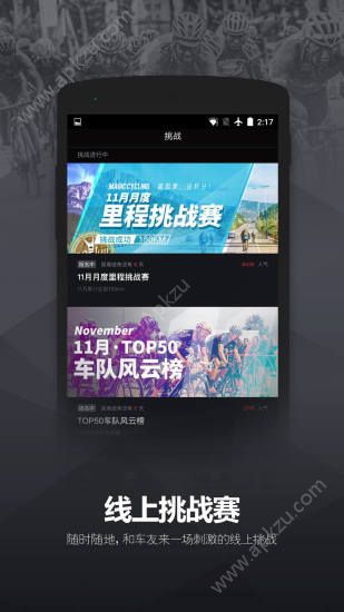兔子骑行app安卓版下载  v2.1.3图2