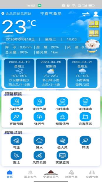 宁夏智慧气象图1
