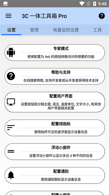 3c一体工具箱免费版图4