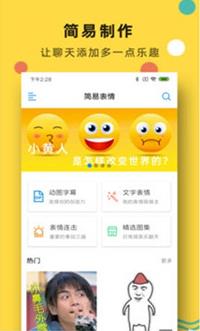 简易表情包制作器app下载  v1.0图3