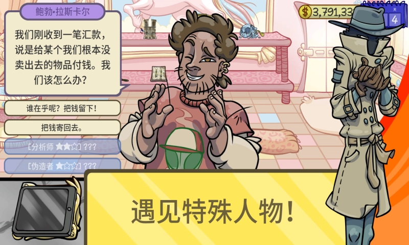 当铺人生2手机版图1