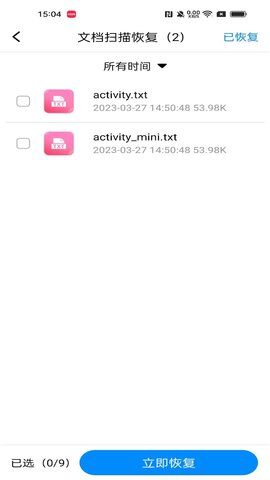 隐藏照片恢复app安卓版  v1.2.11805图3