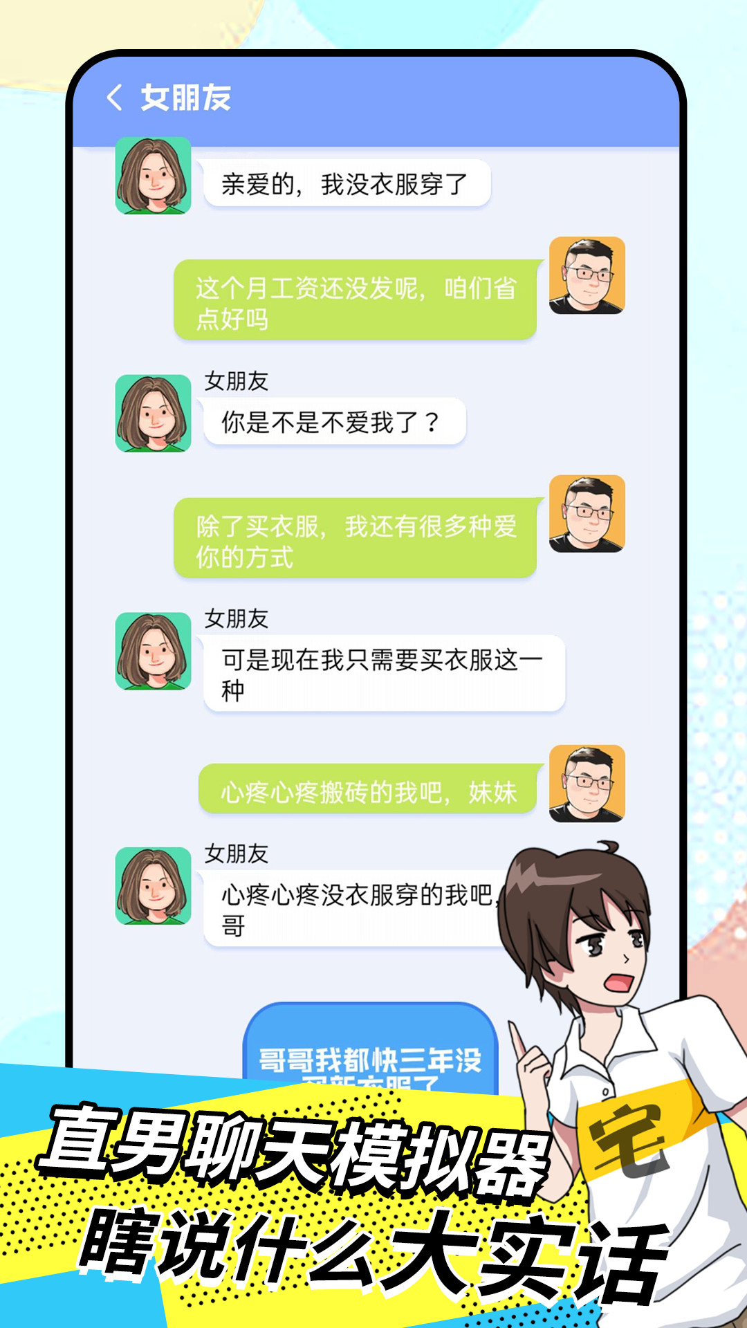 我的女友养成计划游戏最新版 v1.0图3
