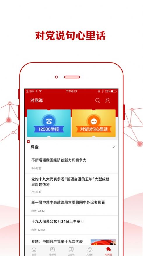 2021铁人先锋app苹果版官方下载安装  v2.3.0图1