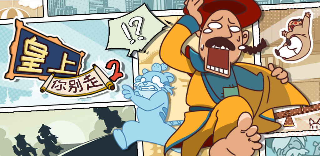 皇上请留步合集