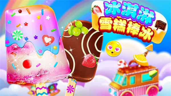 冰淇淋雪糕棒冰图2