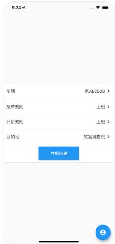 又及顺风车app苹果iOS  v1.0图2