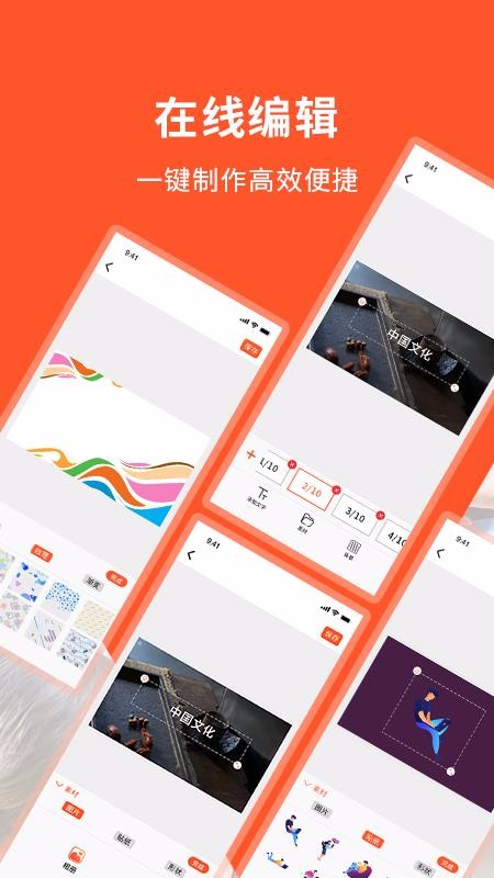 手机ppt幻灯片制作图2